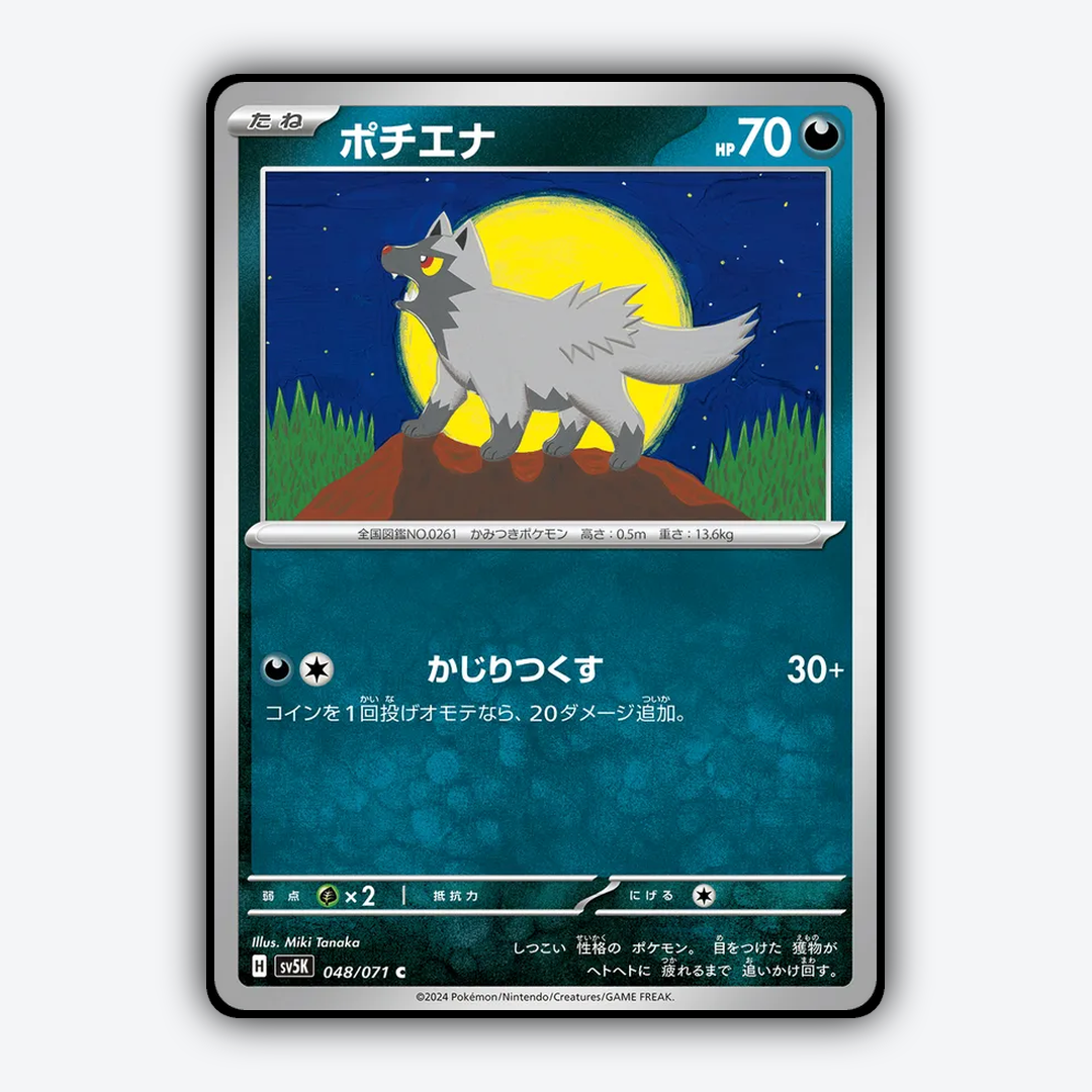 Poochyena 048/071 - Wild Force Set - Card Rug (JP)