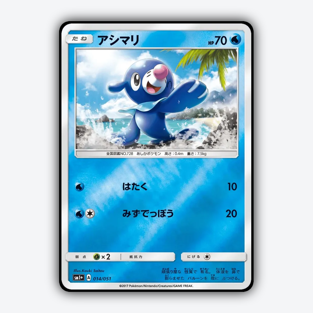 Popplio 014/051 - Strength Expansion Pack Sun & Moon Set - Card Rug (JP)