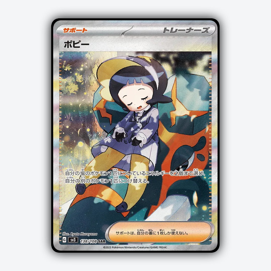 Poppy 138/108 - Ruler of the Black Flame Set - Card Rug (JP)