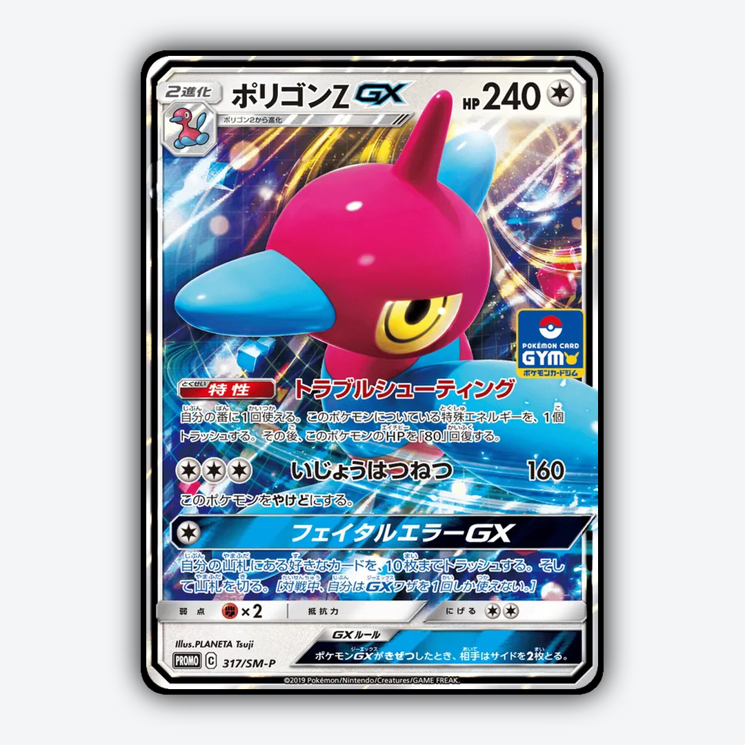 Porygon-Z-GX #317 - Sun & Moon Promos Set - Card Rug