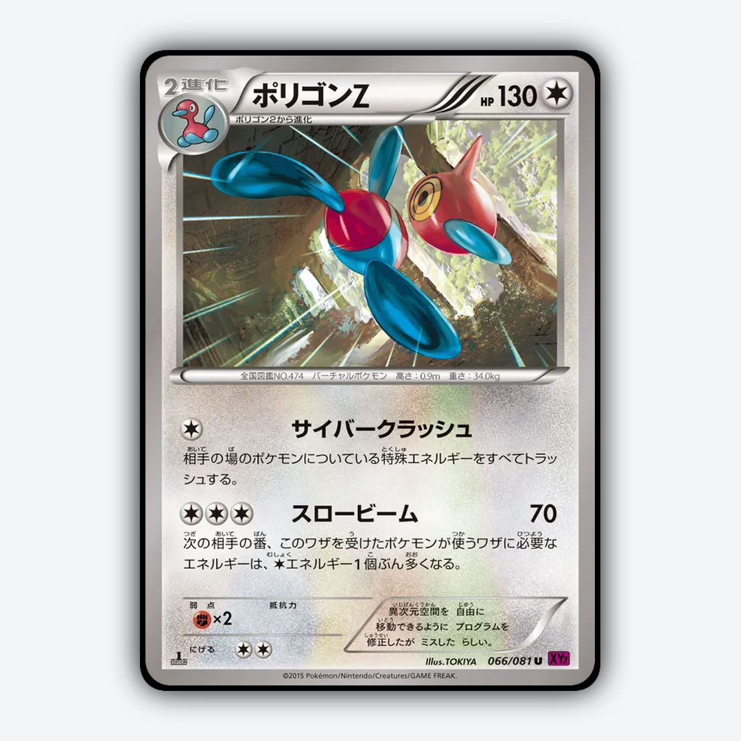 Porygon-Z 066/081 - Bandit Ring Set - Card Rug (JP)