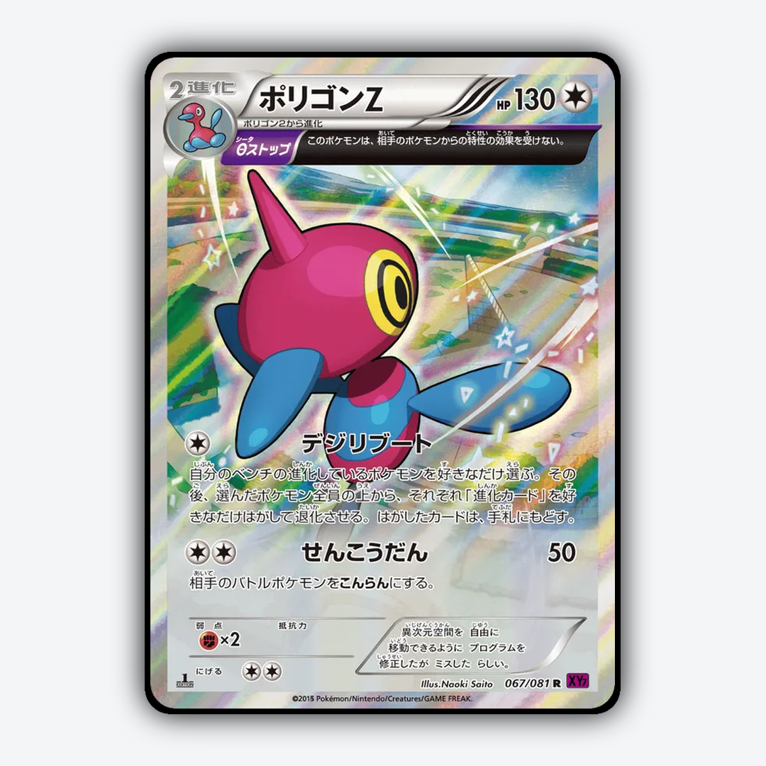 Porygon-Z 067/081 - Bandit Ring Set - Card Rug (JP)