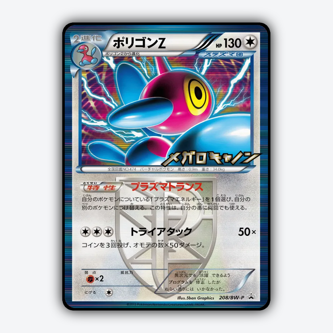 Porygon-Z 208/BW-P - Black & White Promos Set - Card Rug (JP)
