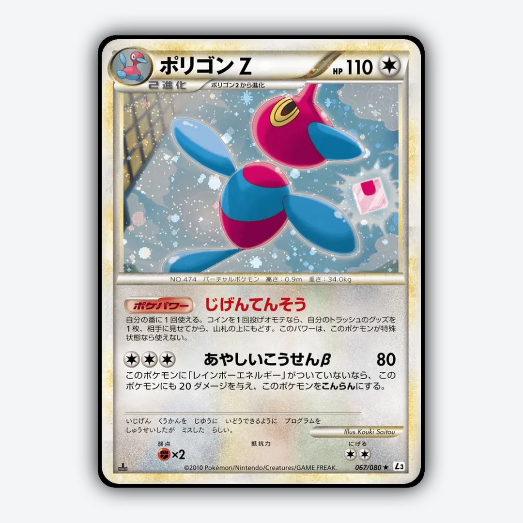 Porygon-Z 067/080 - Clash at the Summit Set - Card Rug (JP)
