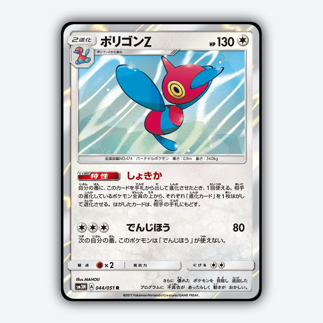 Porygon-Z 044/051 - Darkness that Consumes Light Set - Card Rug (JP)