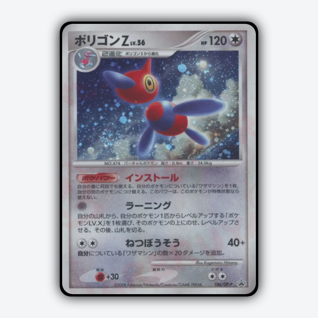 Porygon-Z #106 - Diamond & Pearl Promos Set - Card Rug