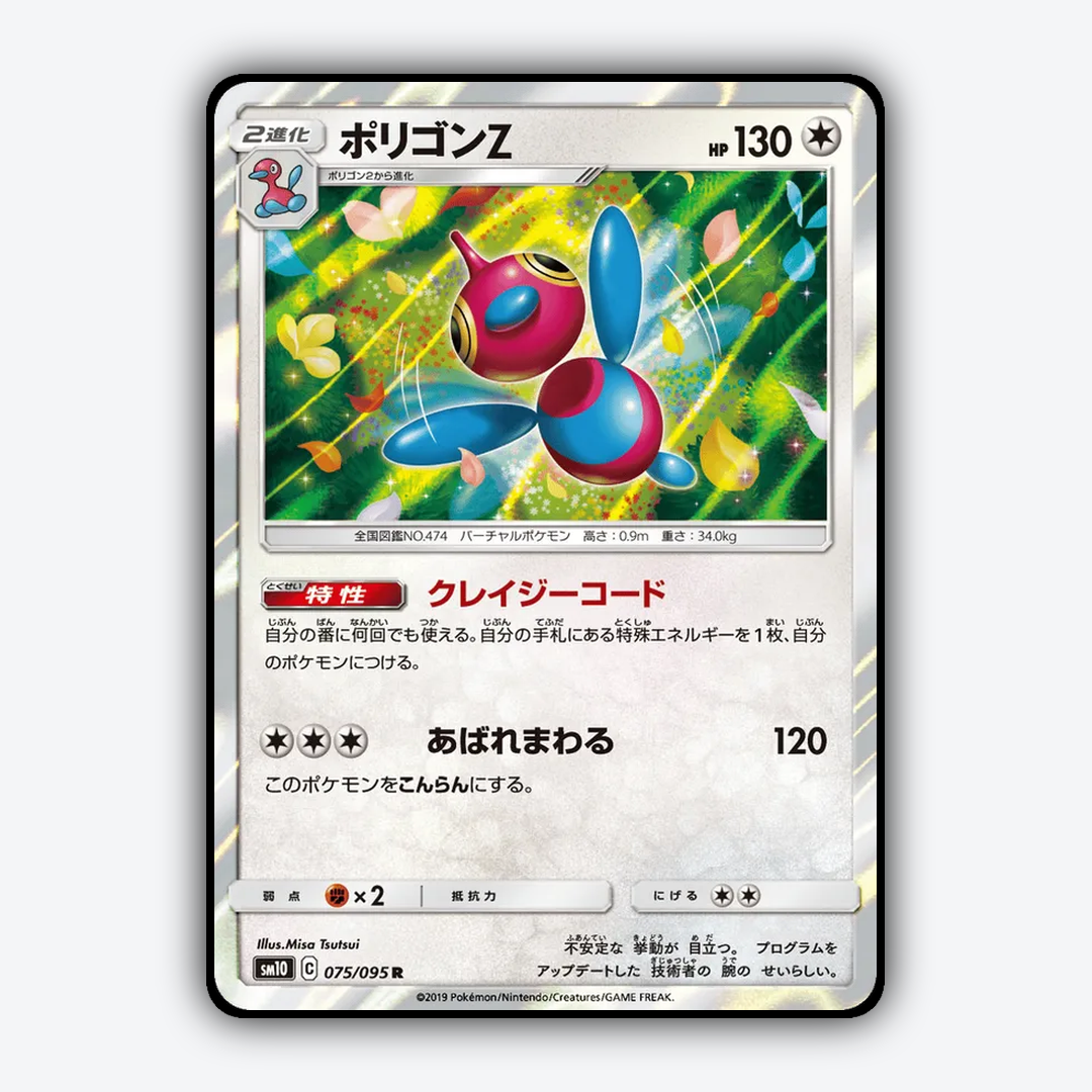 Porygon-Z 075/095 - Double Blaze Set - Card Rug (JP)