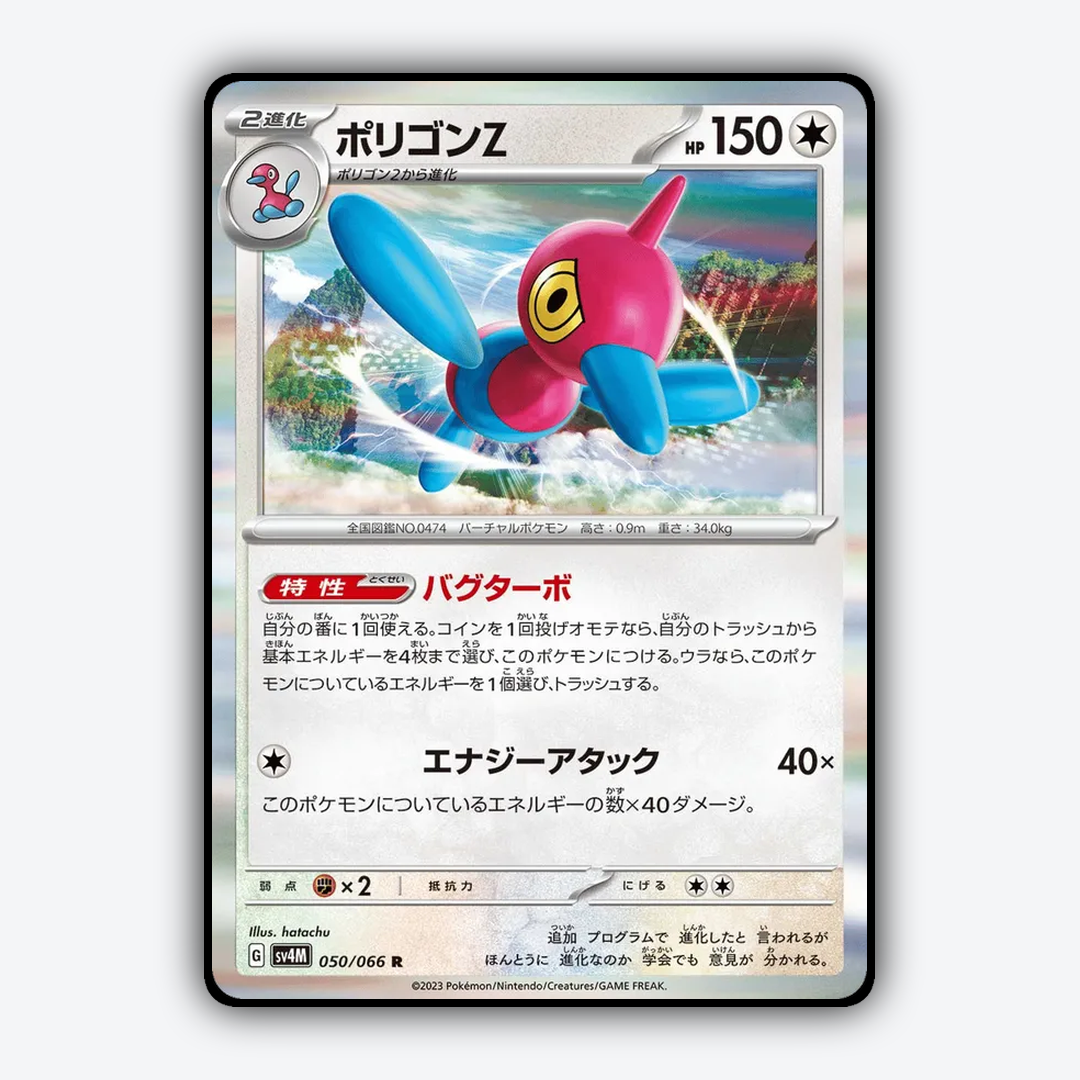 Porygon-Z 050/066 - Future Flash Set - Card Rug (JP)