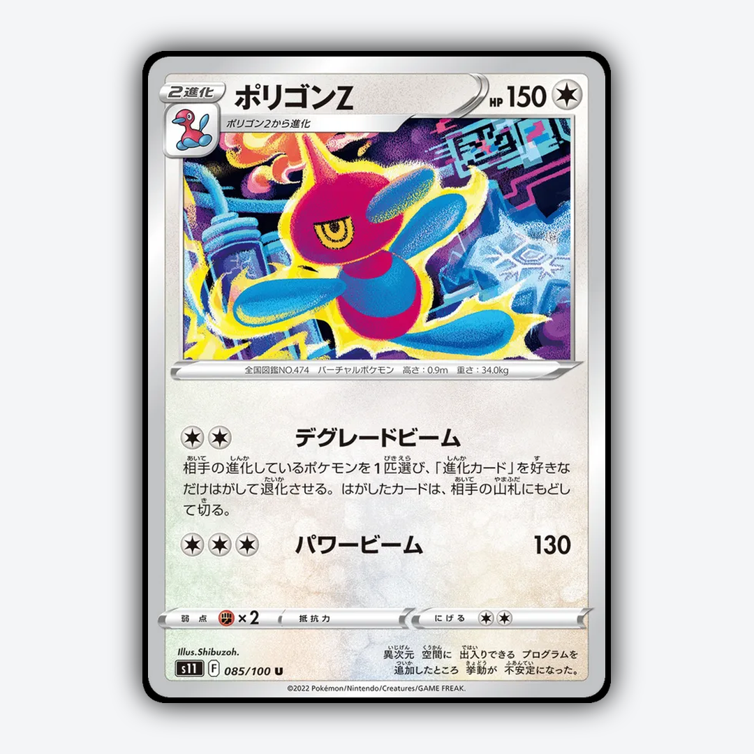 Porygon-Z 085/100 - Lost Abyss Set - Card Rug (JP)