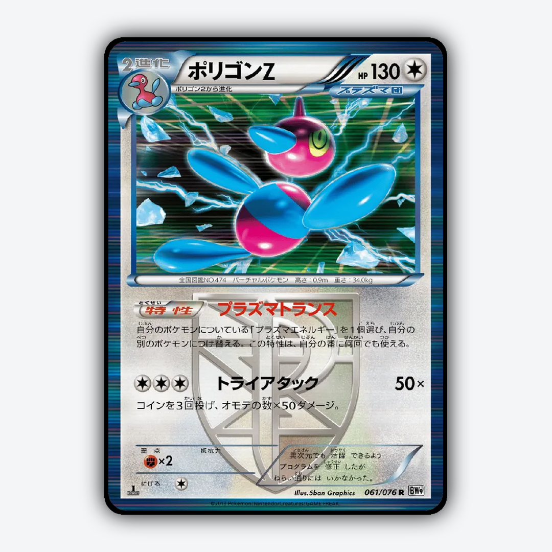 Porygon-Z 061/076 - Megalo Cannon Set - Card Rug (JP)