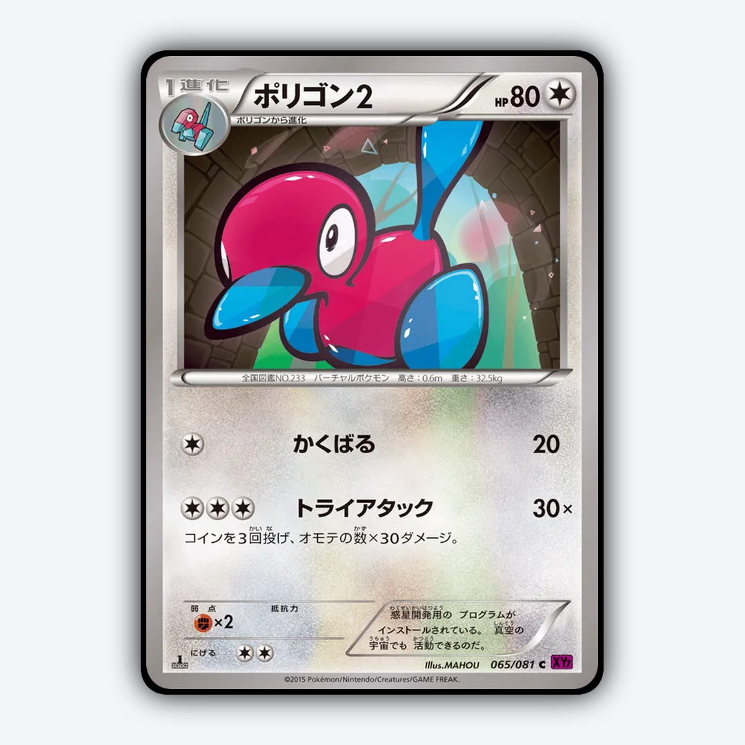 Porygon2 065/081 - Bandit Ring Set - Card Rug (JP)