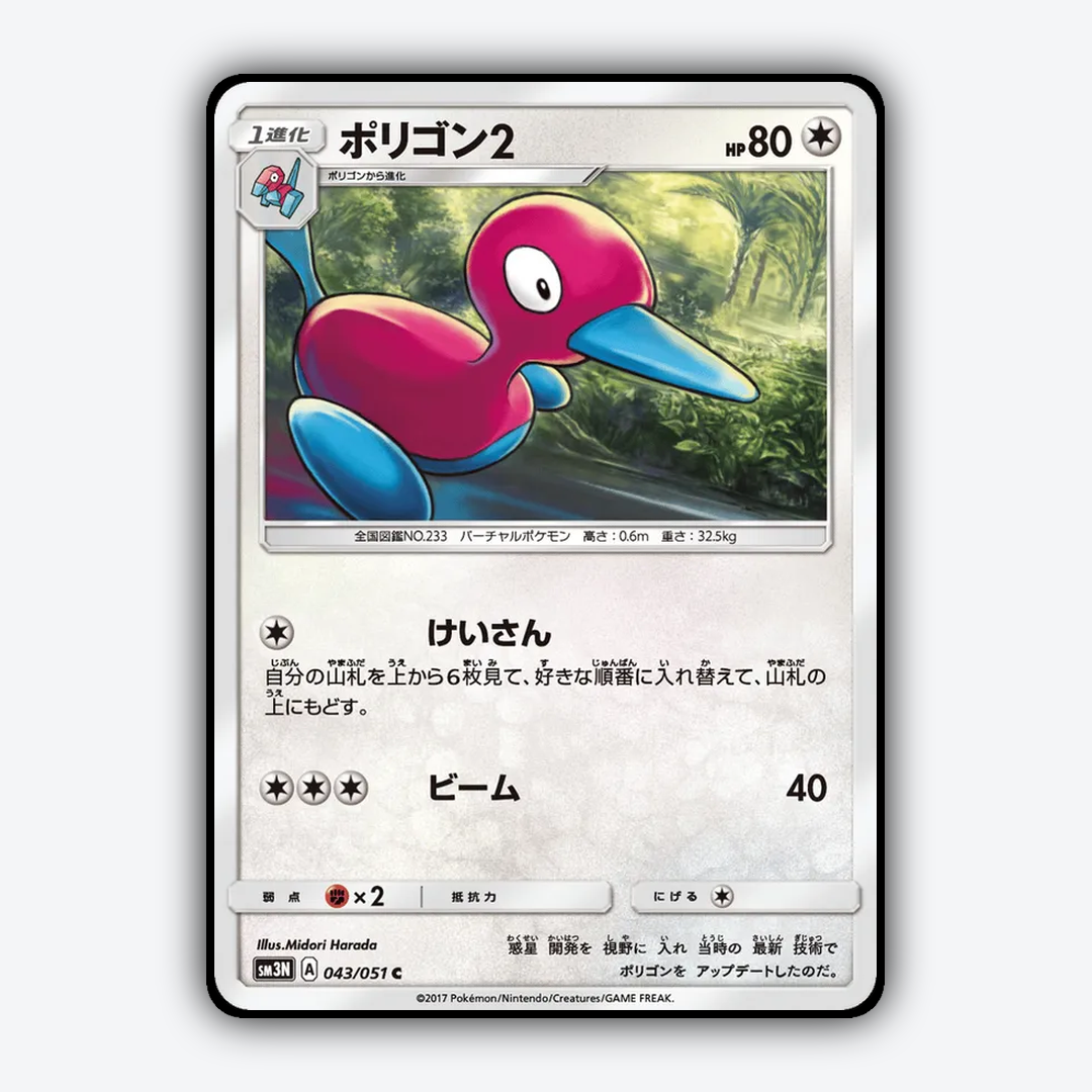 Porygon2 043/051 - Darkness that Consumes Light Set - Card Rug (JP)