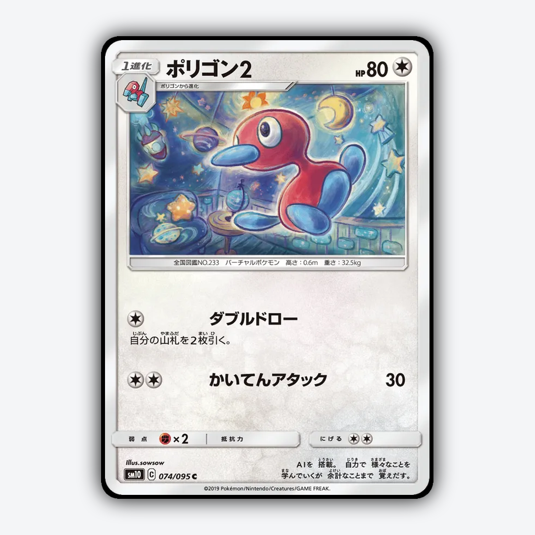 Porygon2 074/095 - Double Blaze Set - Card Rug (JP)