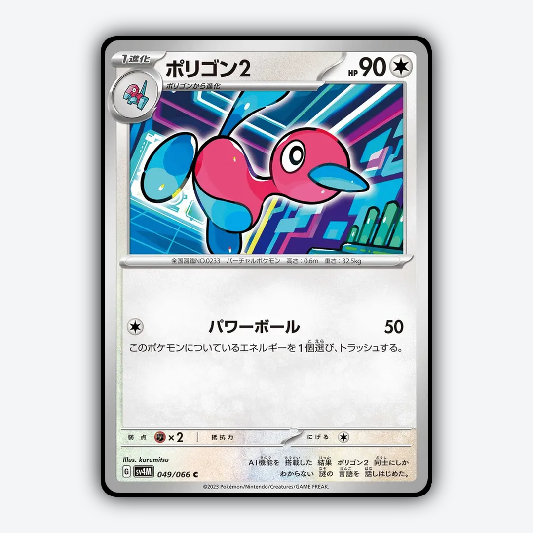 Porygon2 049/066 - Future Flash Set - Card Rug (JP)