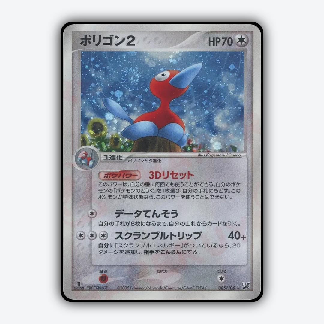 Porygon2 085/106 - Golden Sky, Silvery Ocean Set - Card Rug (JP)