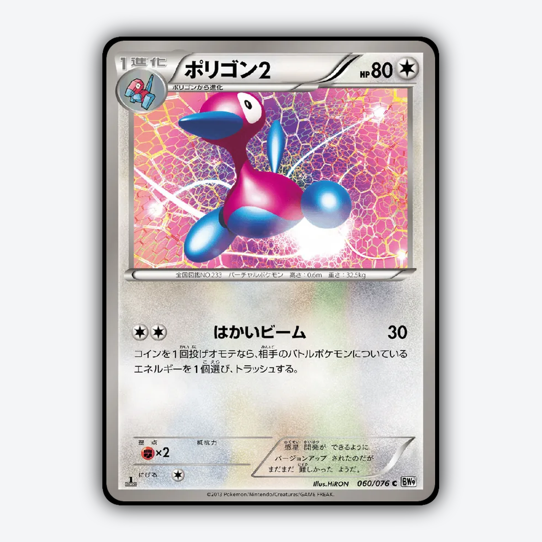 Porygon2 060/076 - Megalo Cannon Set - Card Rug (JP)