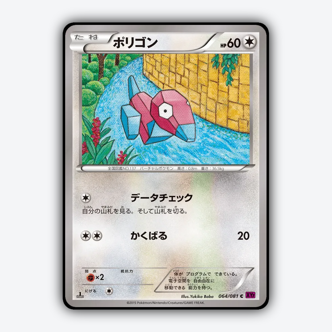 Porygon 064/081 - Bandit Ring Set - Card Rug (JP)