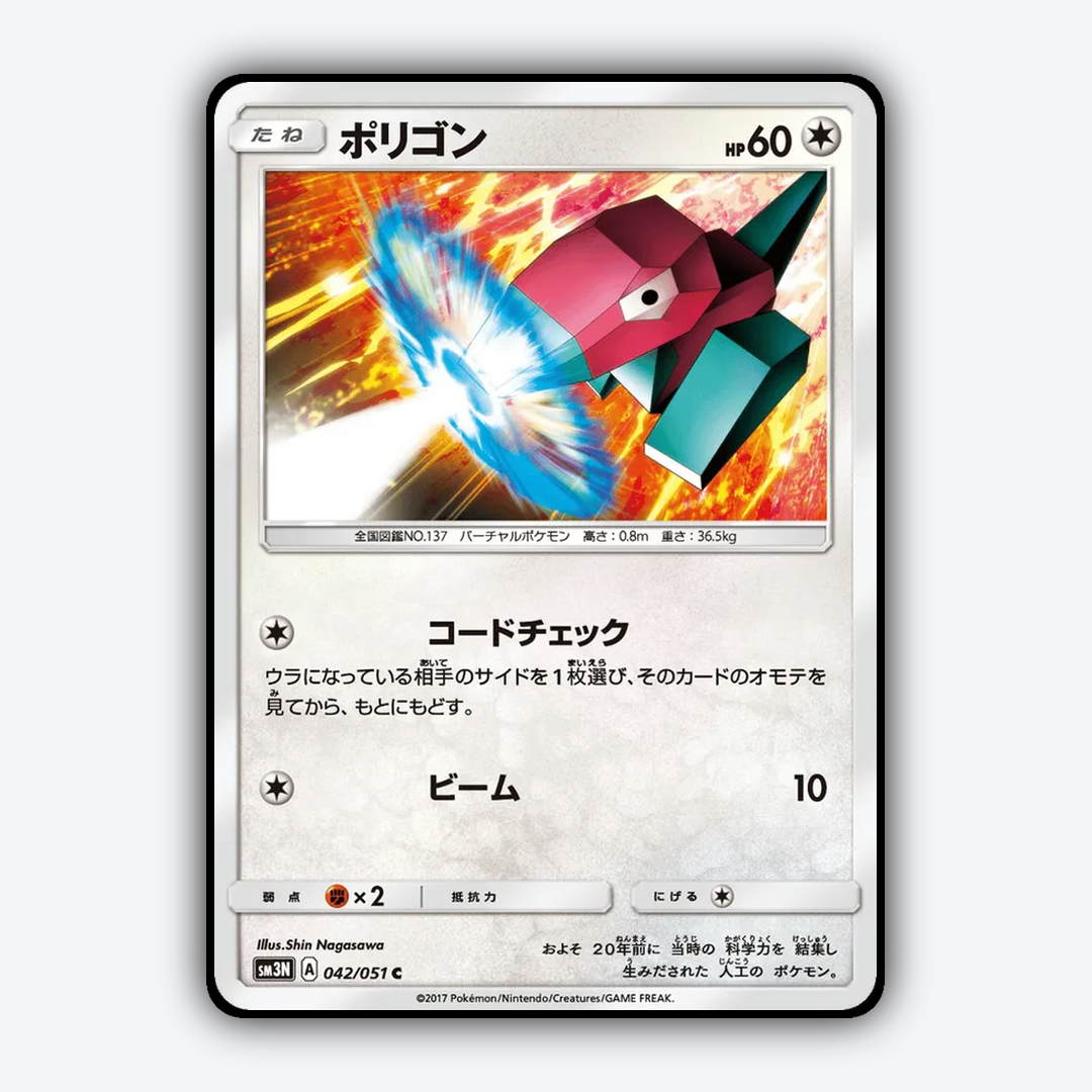 Porygon 042/051 - Darkness that Consumes Light Set - Card Rug (JP)