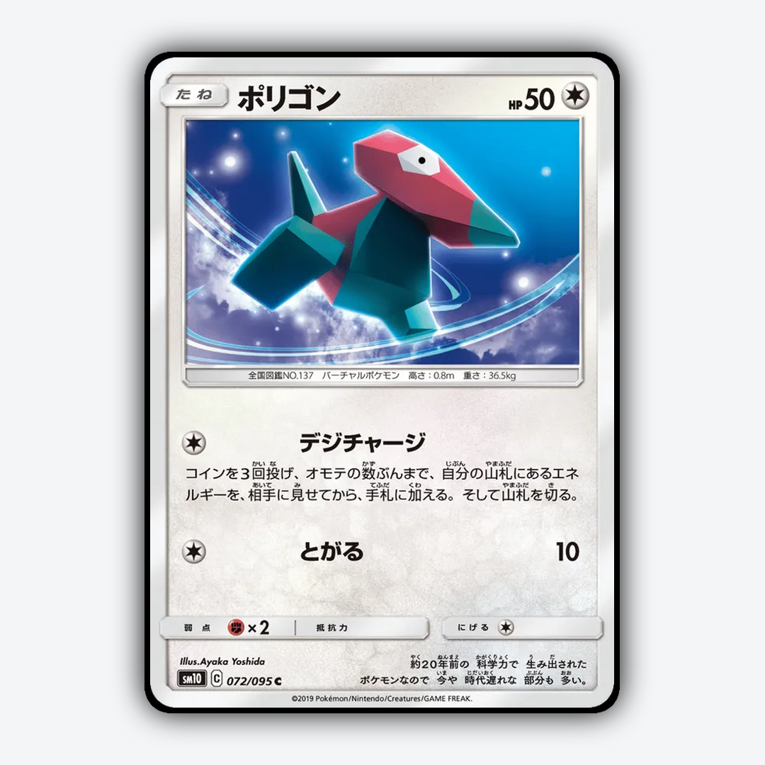 Porygon 072/095 - Double Blaze Set - Card Rug (JP)