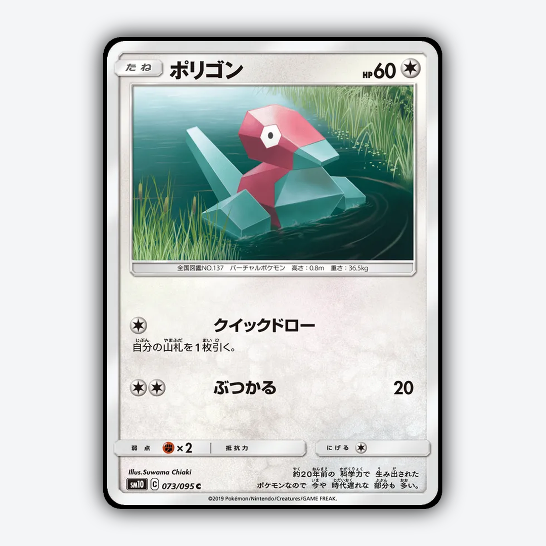 Porygon 073/095 - Double Blaze Set - Card Rug (JP)