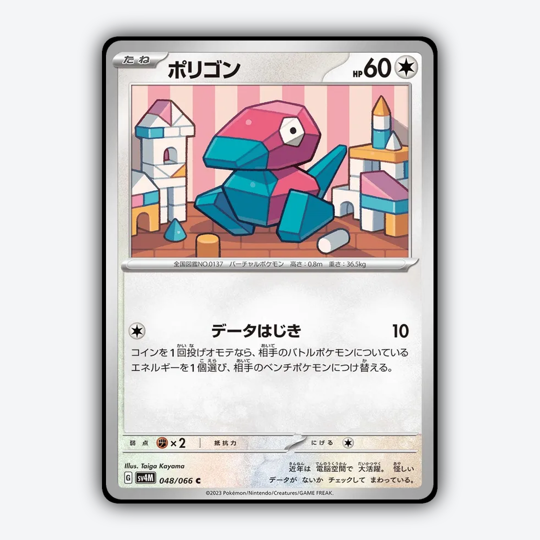 Porygon 048/066 - Future Flash Set - Card Rug (JP)