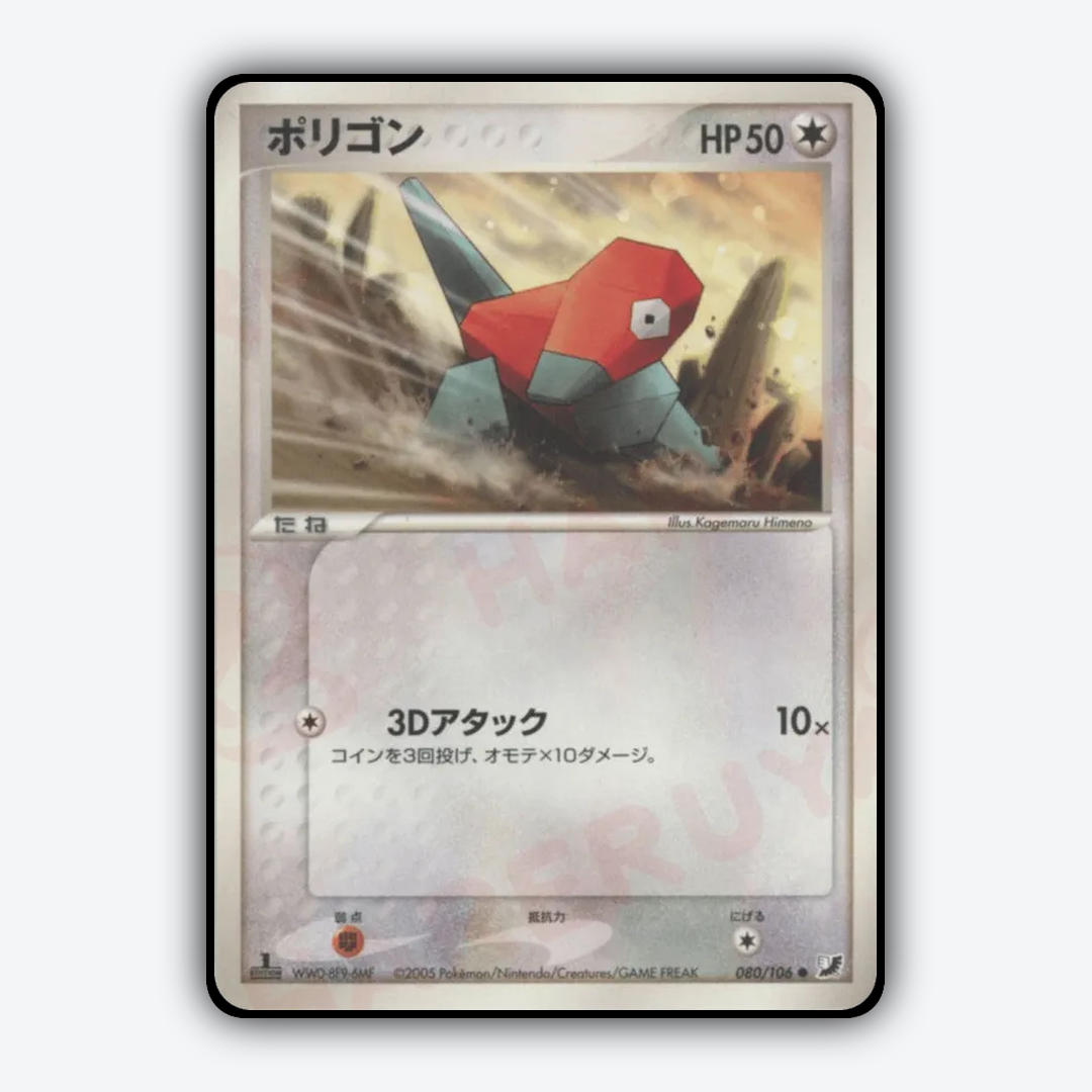 Porygon 080/106 - Golden Sky, Silvery Ocean Set - Card Rug (JP)