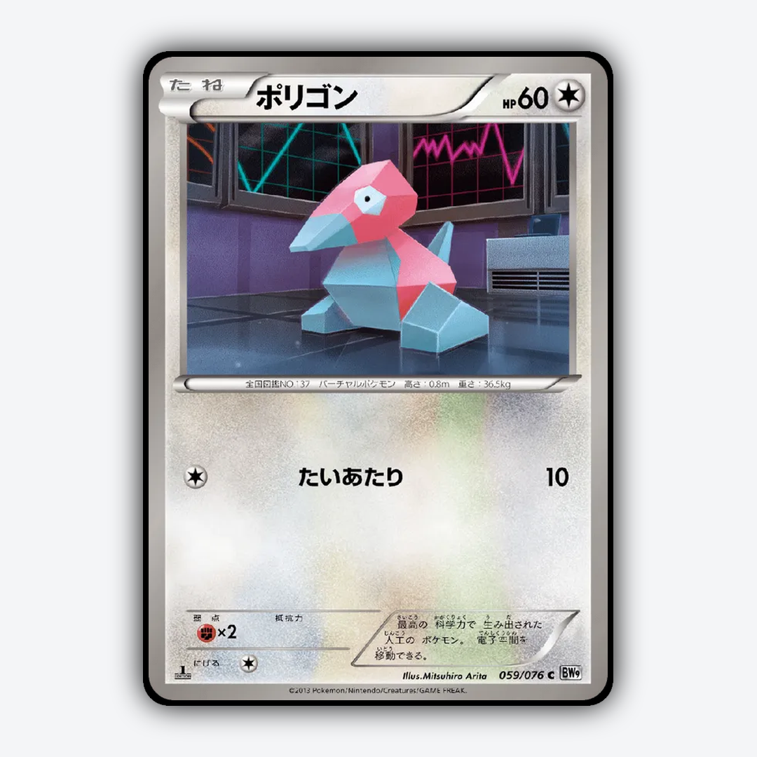 Porygon 059/076 - Megalo Cannon Set - Card Rug (JP)