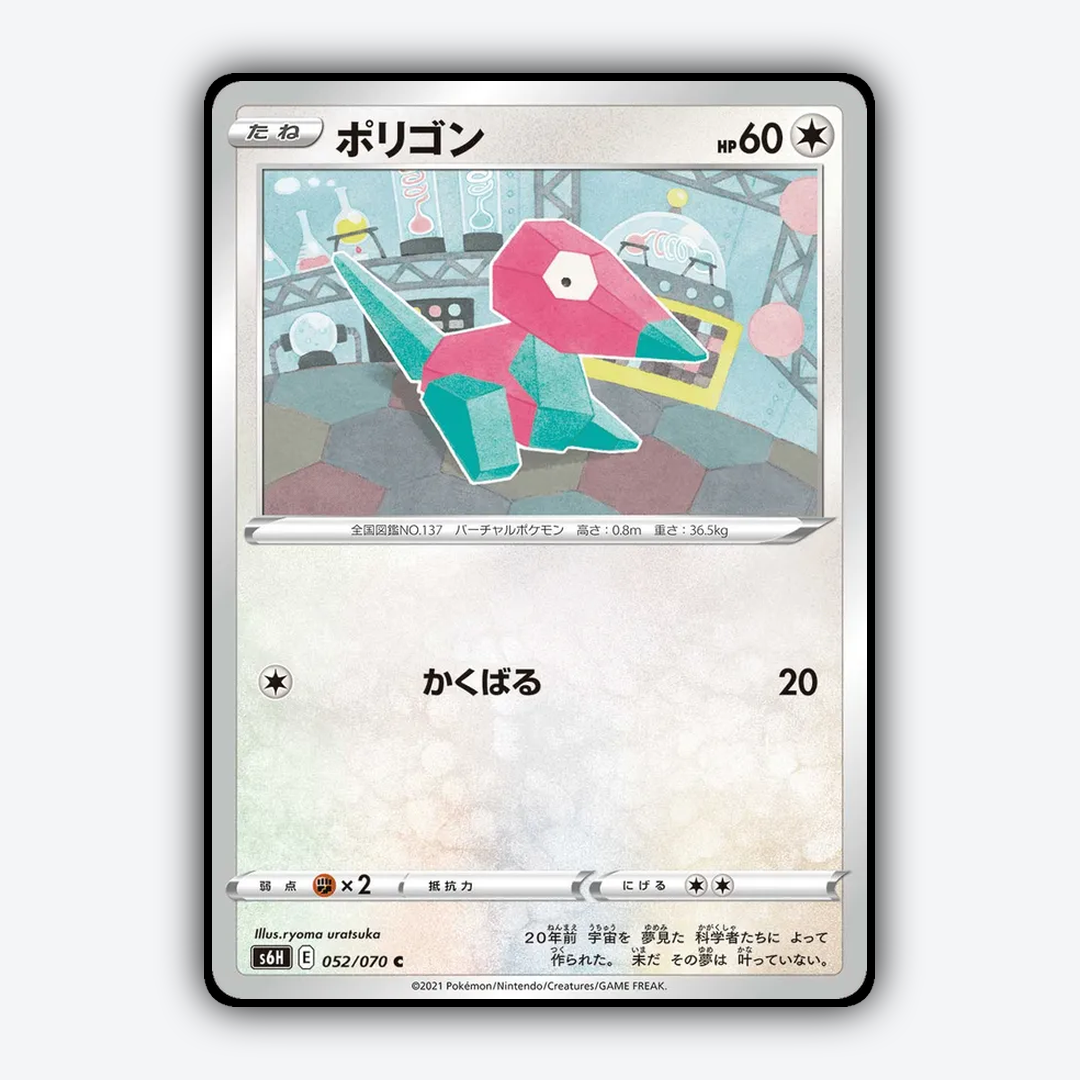 Porygon_Silver_Lance_052-070.png