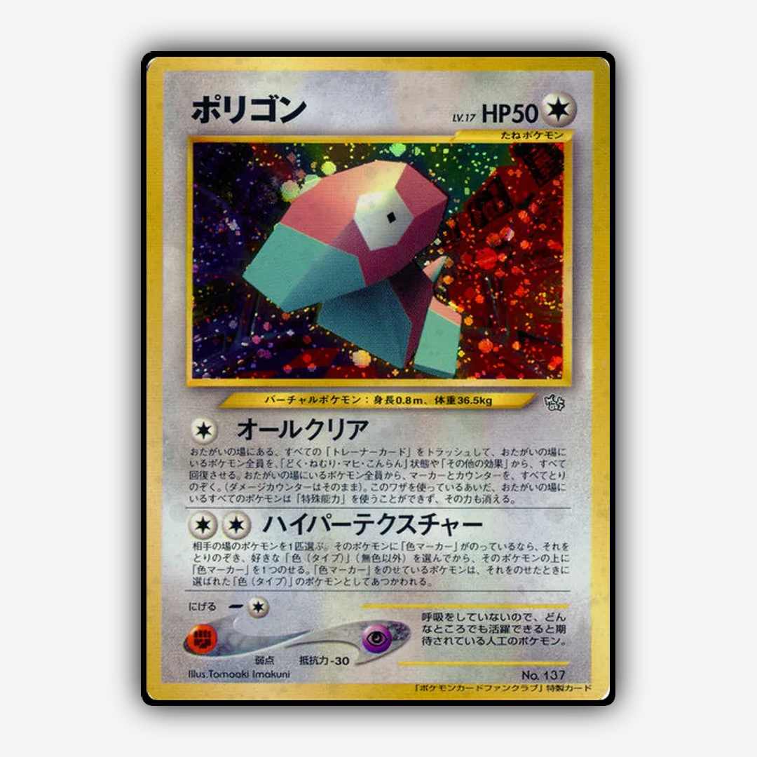 Porygon 136 - Unnumbered Promos Set - Card Rug (JP)