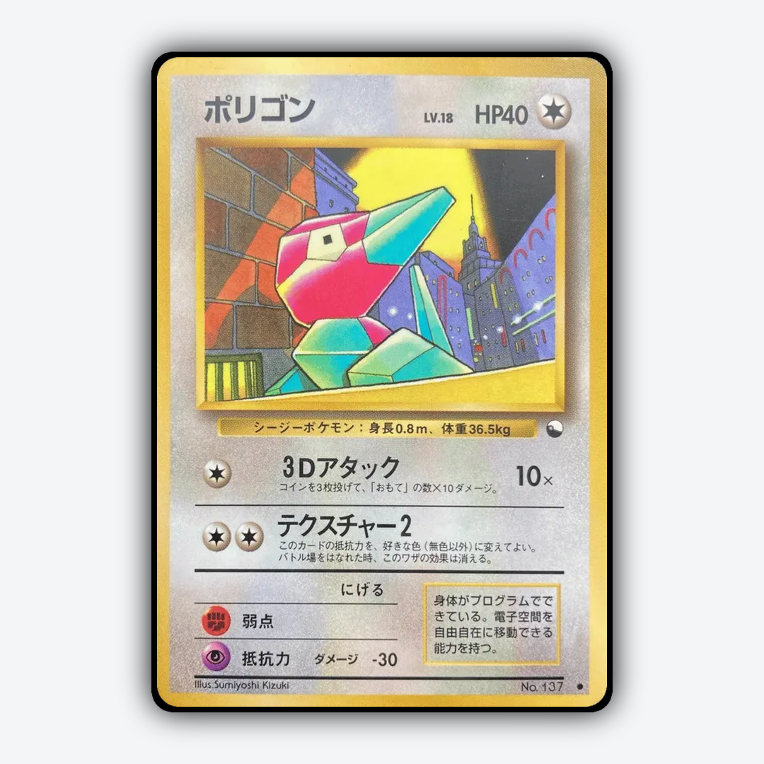 Porygon 032 - Vending Machine Series 1 (Blue) Set - Card Rug (JP)