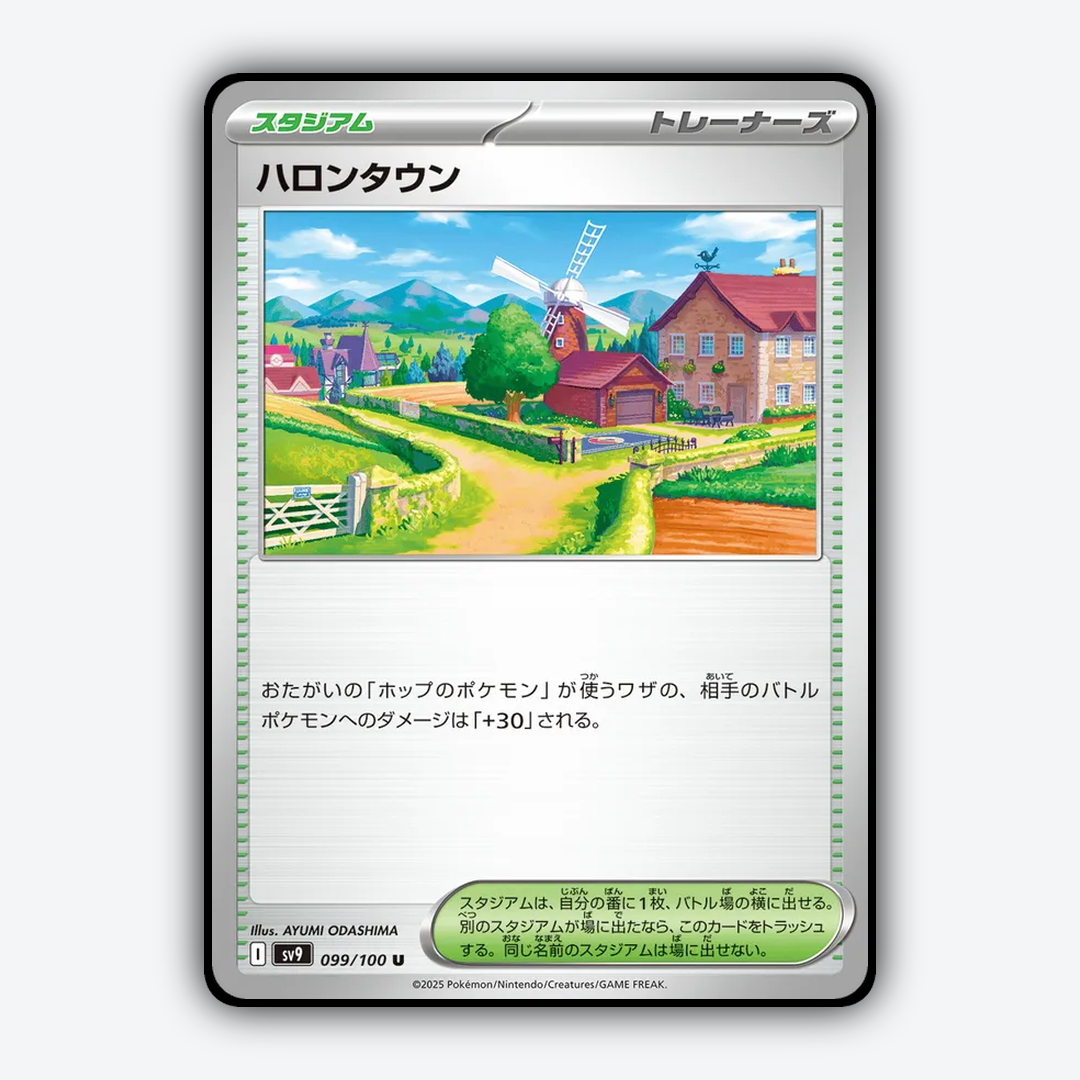 Postwick 099/100 - Battle Partners Set - Card Rug (JP)