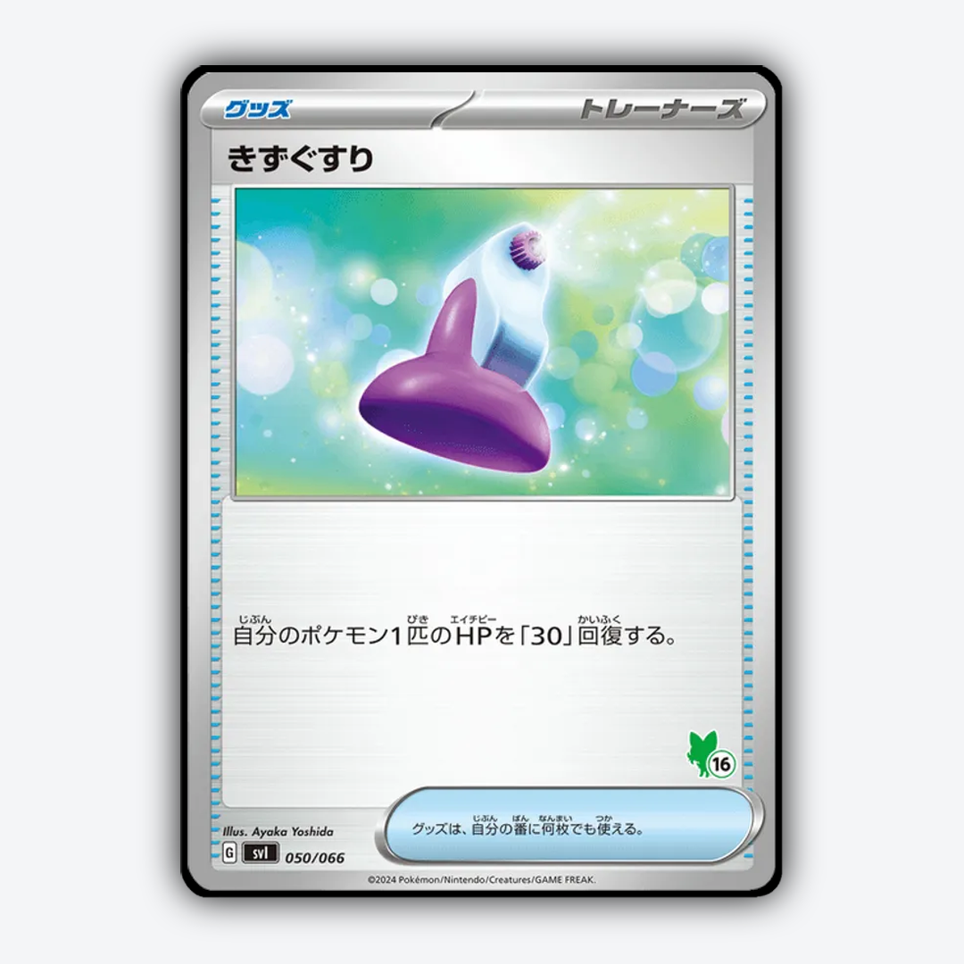 Potion 050 - Battle Academy Set - Card Rug (JP)