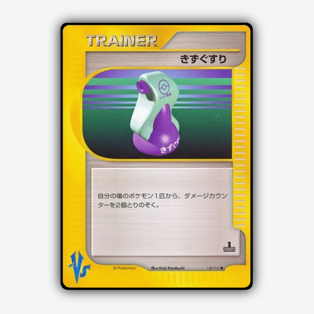 Potion 130/141 - Pokémon VS Set - Card Rug (JP)