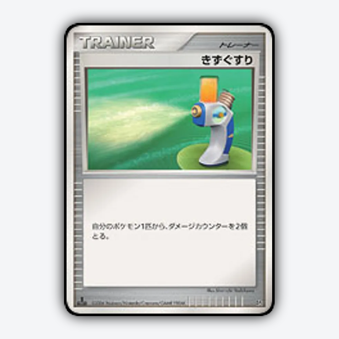 Potion 125 - Space Time Creation Set - Card Rug (JP)
