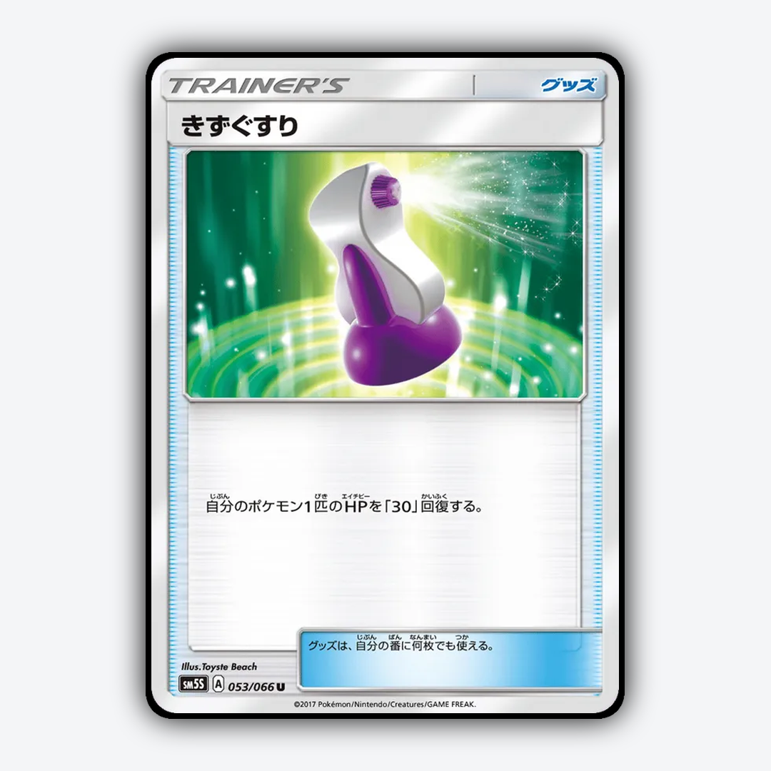 Potion 053/066 - Ultra Sun Set - Card Rug (JP)