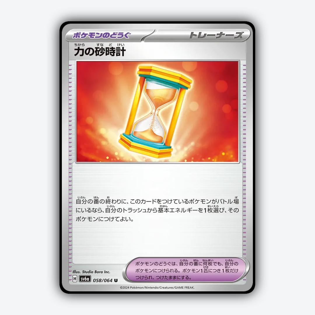 Power Hourglass 058/064 - Night Wanderer Set - Card Rug (JP)