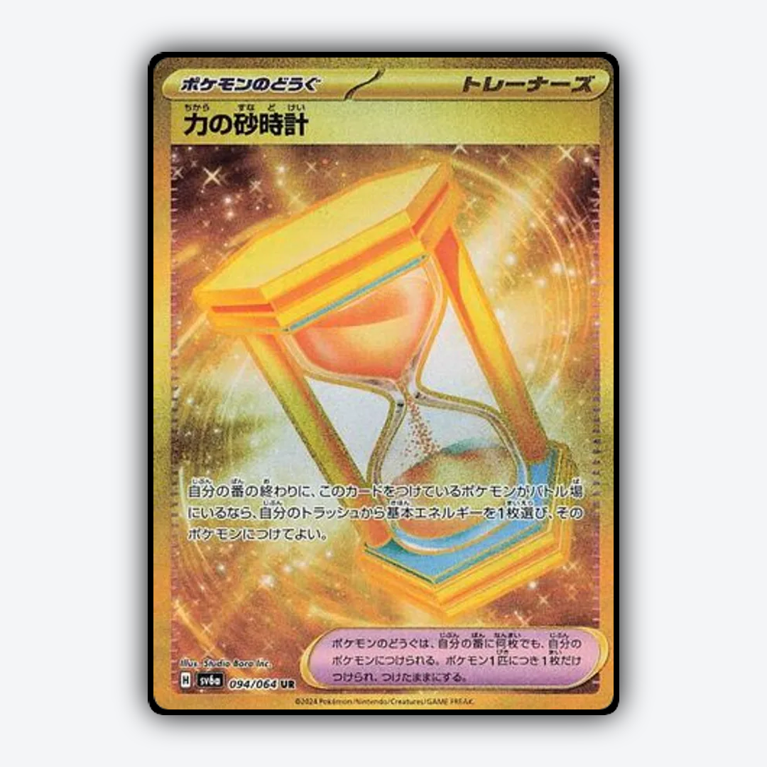 Power Hourglass 094/064 - Night Wanderer Set - Card Rug (JP)