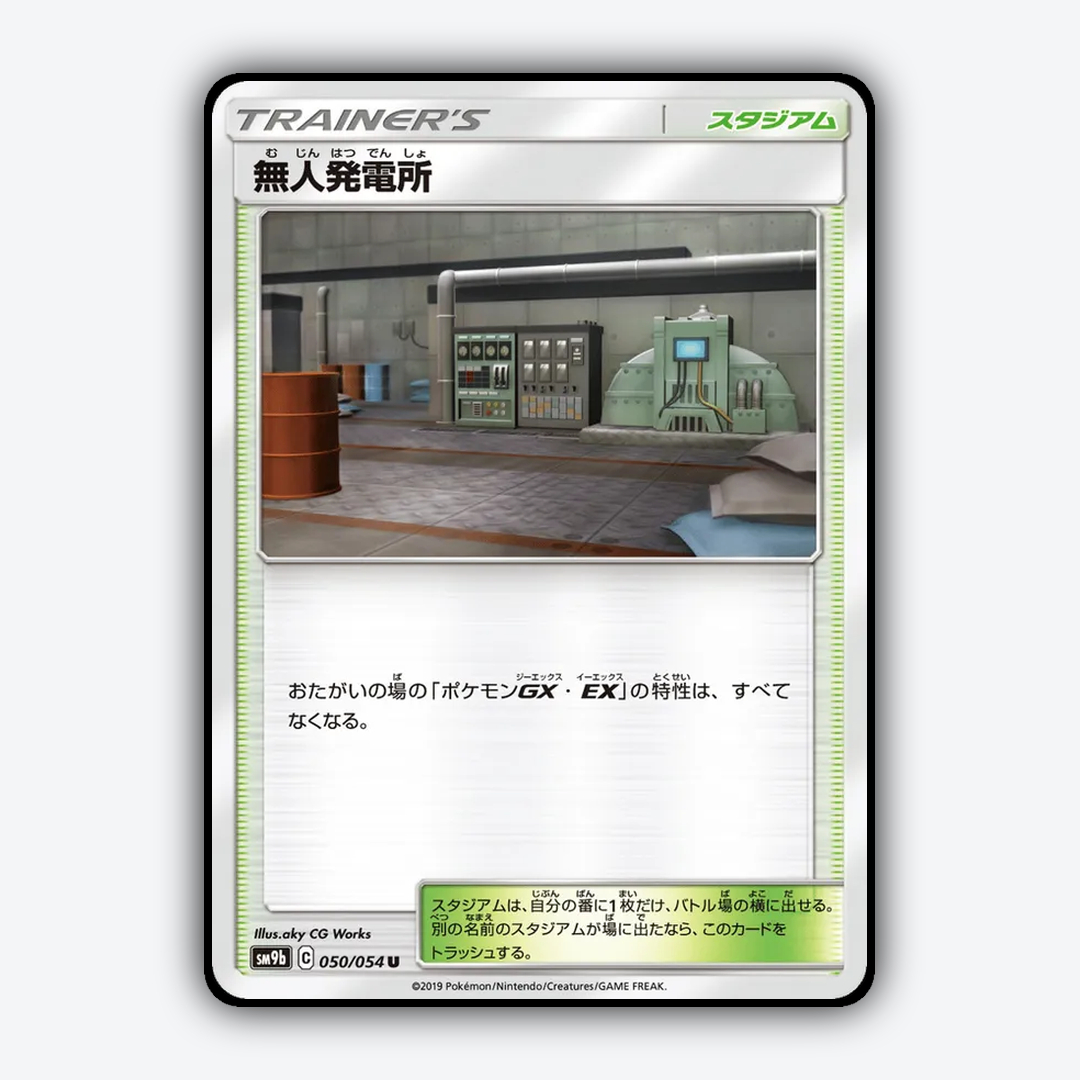 Power Plant 050/054 - Full Metal Wall Set - Card Rug (JP)