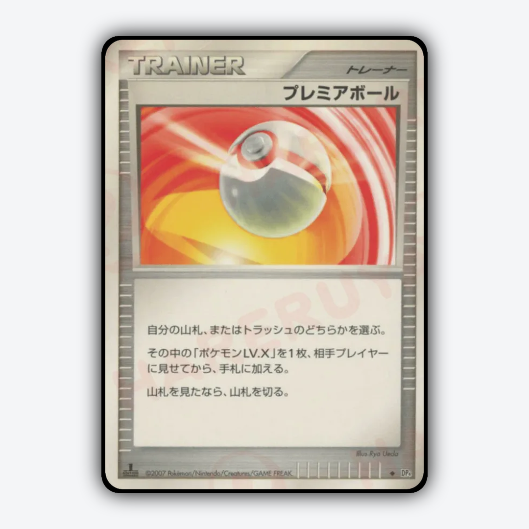 Premier Ball 065 - Moonlit Pursuit Set - Card Rug (JP)