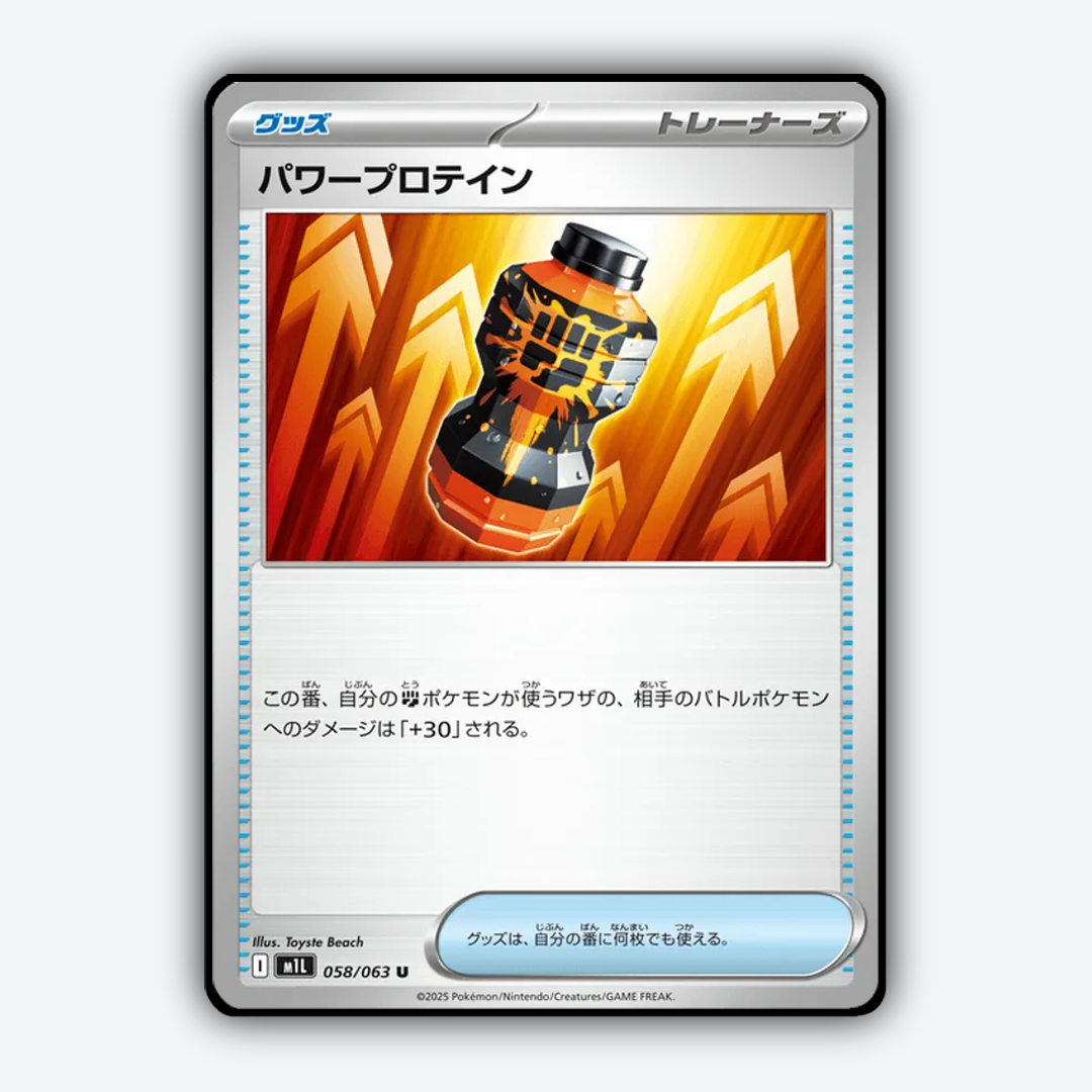 Premium Power Pro 058/063 - Mega Brave Set - Card Rug (JP)