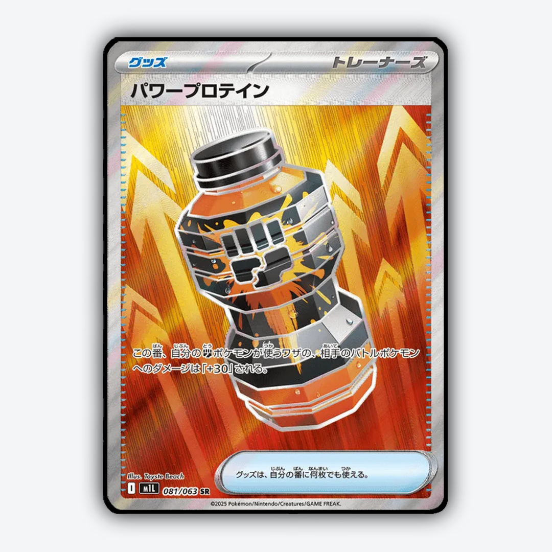 Premium Power Pro 081/063 - Mega Brave Set - Card Rug (JP)