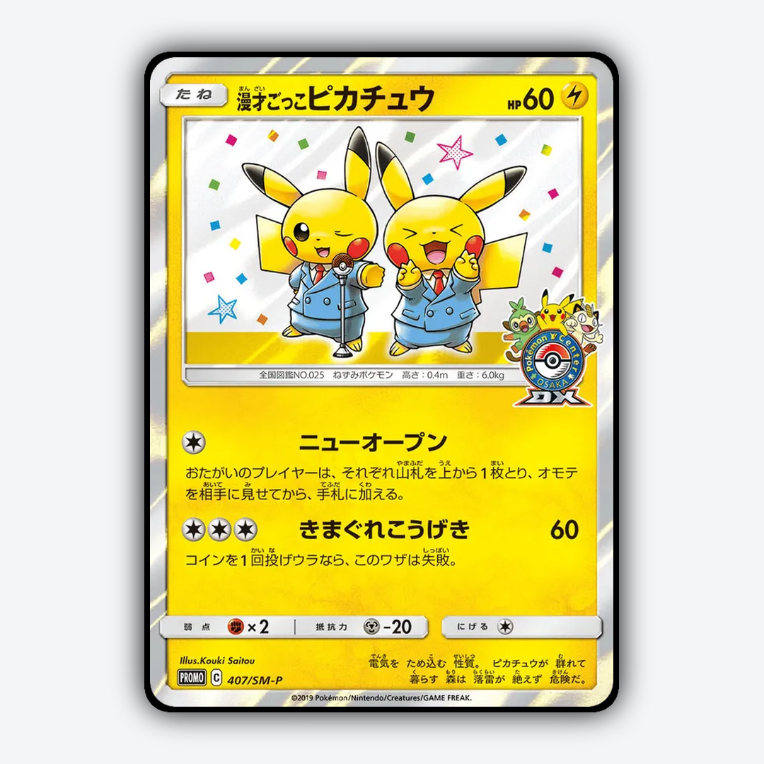 Pretend Comedian Pikachu #407 - Sun & Moon Promos Set - Card Rug