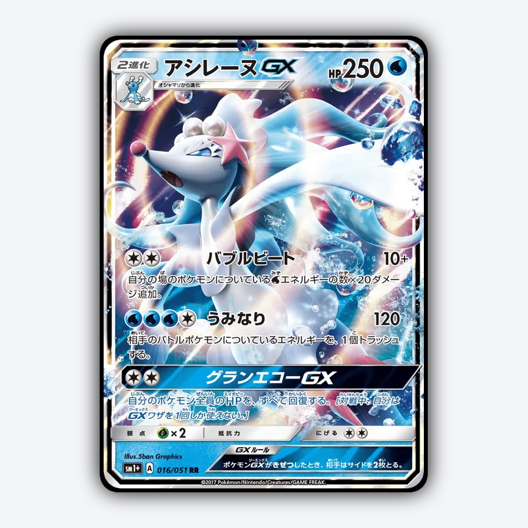 Primarina-GX 016/051 - Strength Expansion Pack Sun & Moon Set - Card Rug (JP)