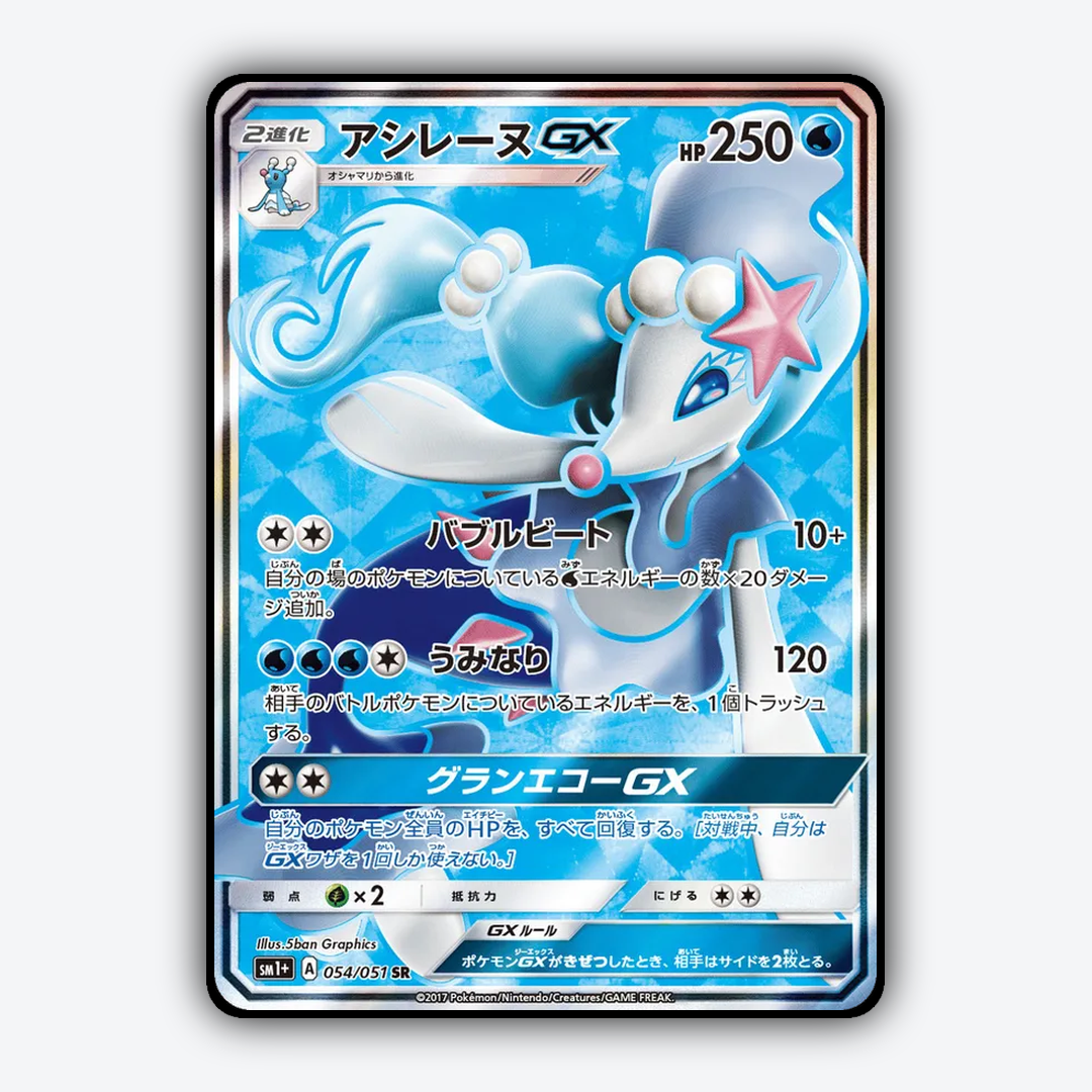 Primarina-GX 054/051 - Strength Expansion Pack Sun & Moon Set - Card Rug (JP)