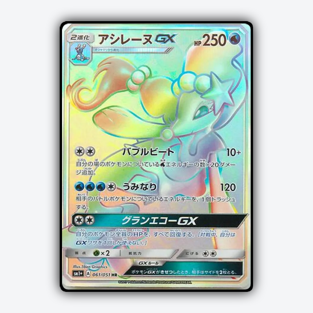 Primarina-GX 061/051 - Strength Expansion Pack Sun & Moon Set - Card Rug (JP)
