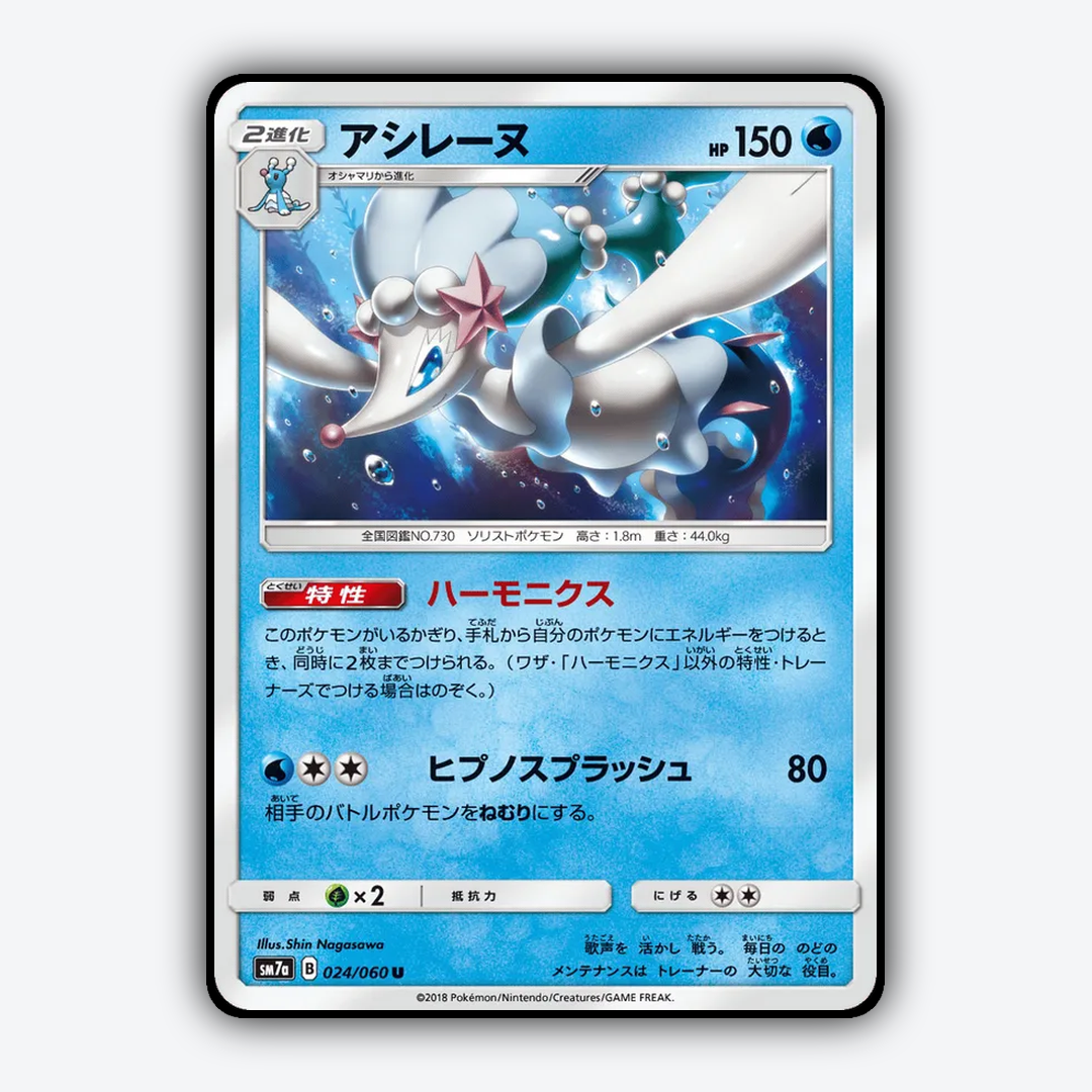 Primarina 024/060 - Thunderclap Spark Set - Card Rug (JP)