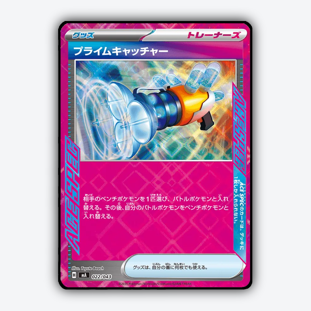 Prime Catcher 022 - Premium Trainer Box MEGA Set - Card Rug (JP)
