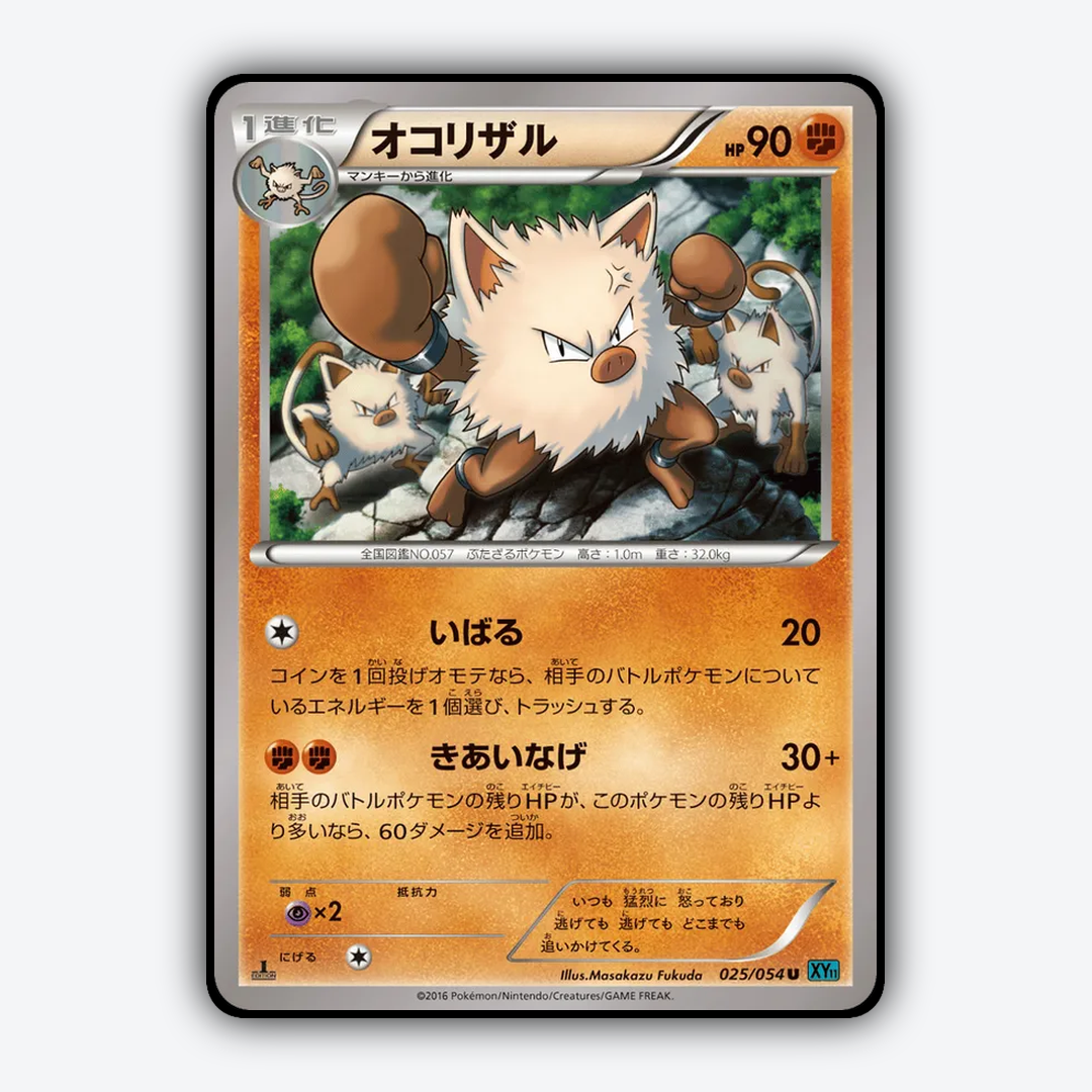Primeape 025/054 - Cruel Traitor Set - Card Rug (JP)