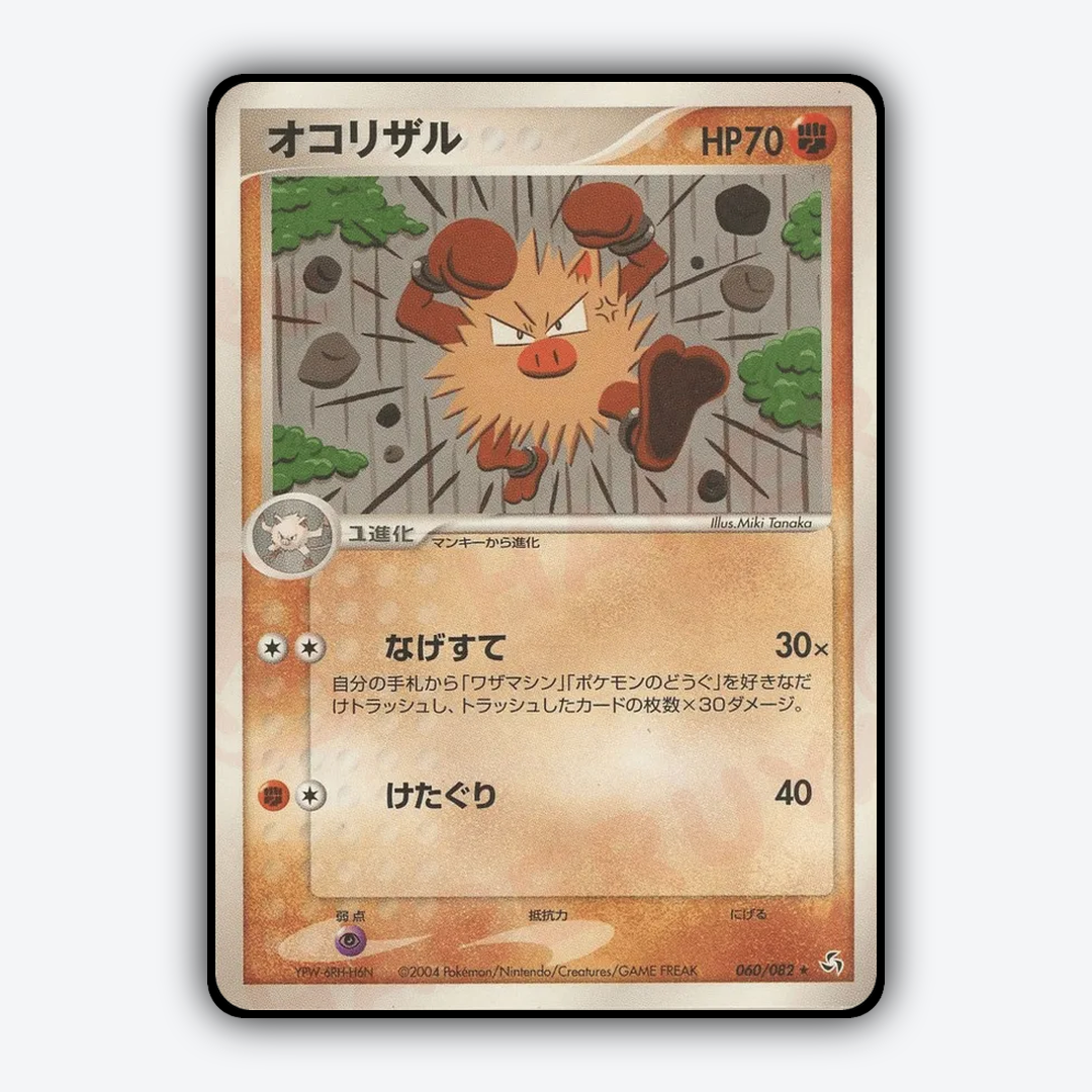 Primeape 060/082 - Flight of Legends Set - Card Rug (JP)
