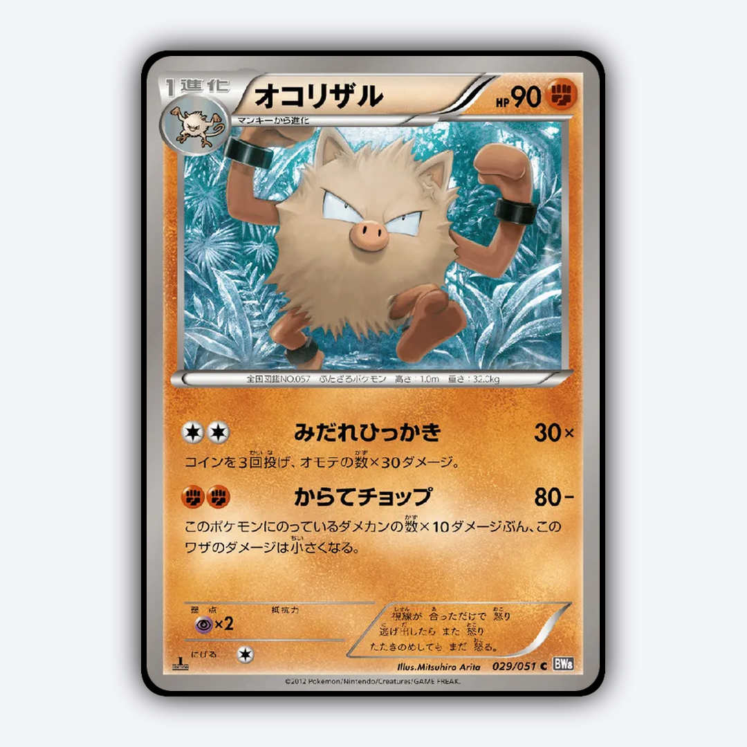 Primeape 029/051 - Spiral Force Set - Card Rug (JP)